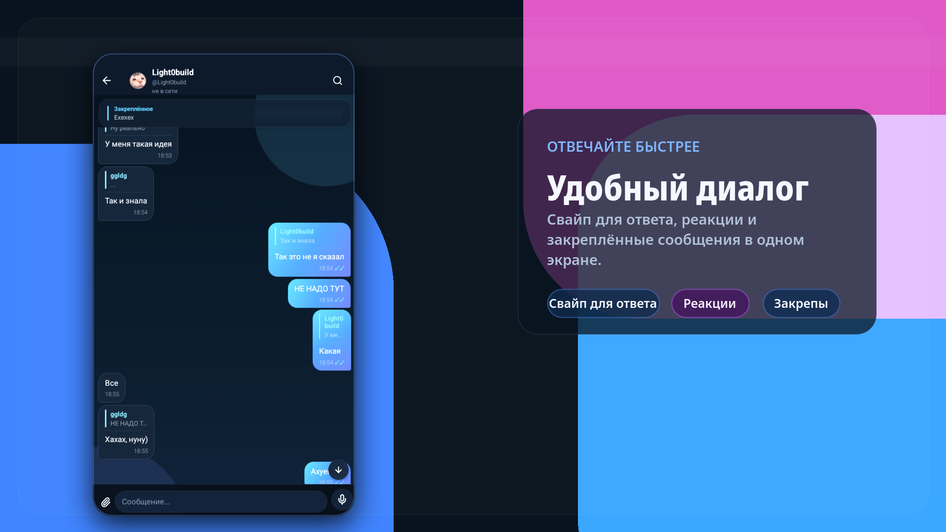 Экран диалога Fire Messenger