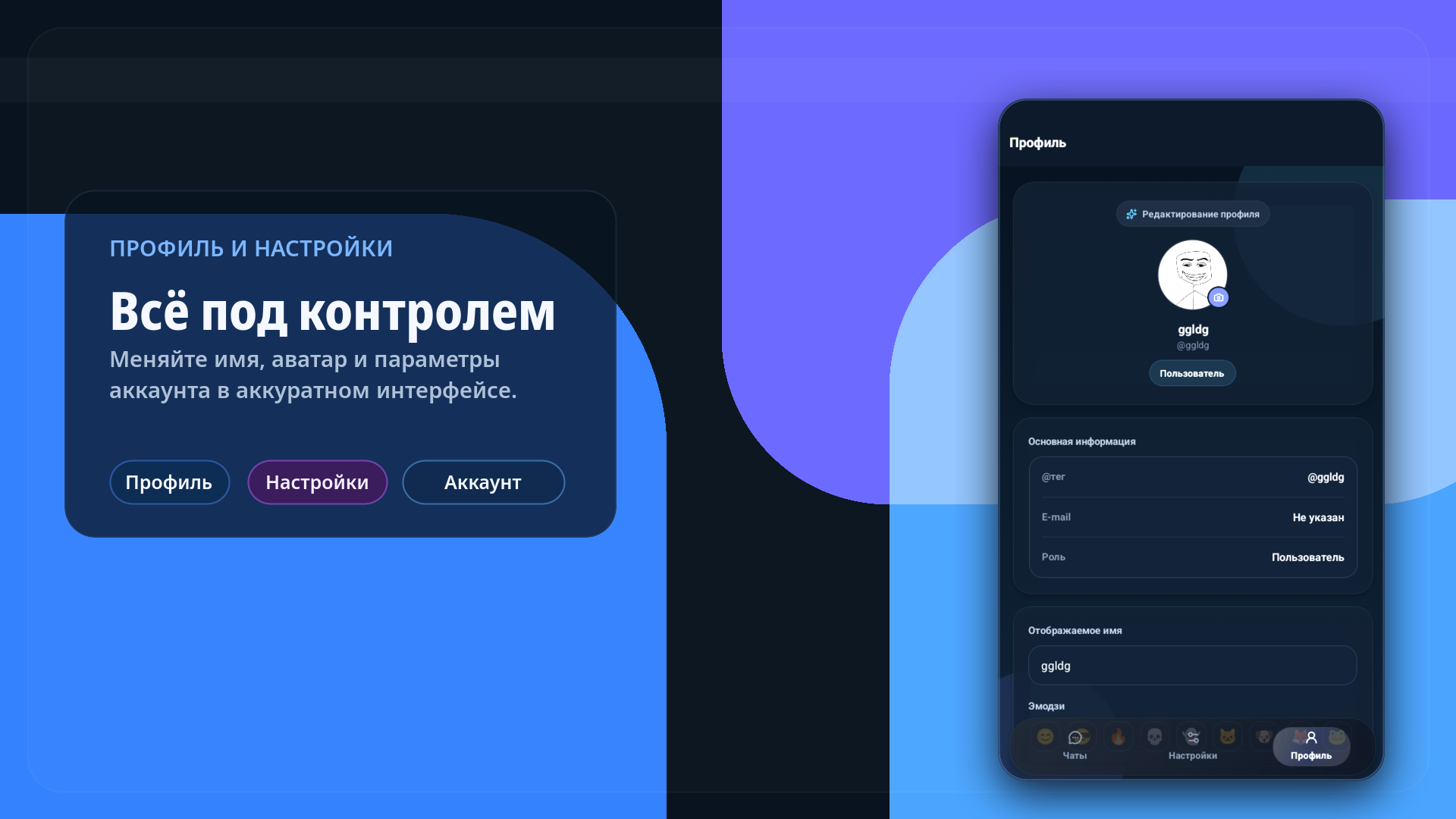 Профиль пользователя Fire Messenger