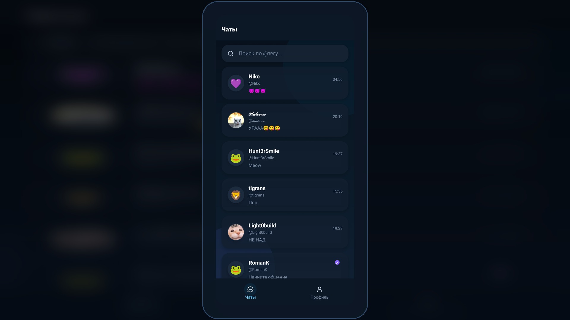 Список чатов Fire Messenger
