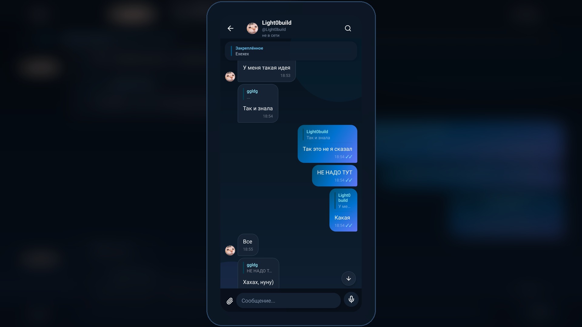 Экран диалога Fire Messenger